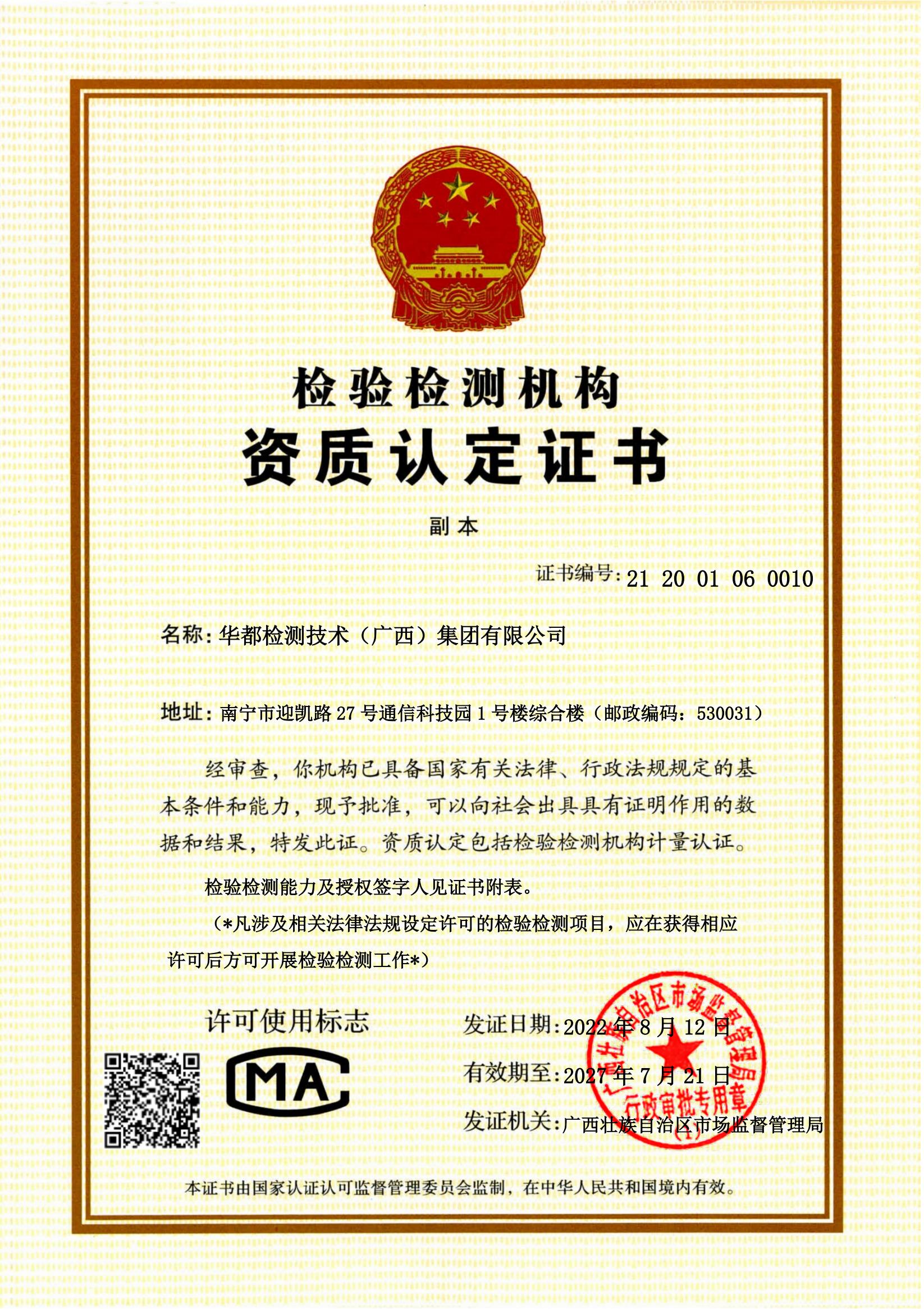 1661311071363259.jpg 檢驗檢測資質(zhì)認(rèn)定證書_01.jpg